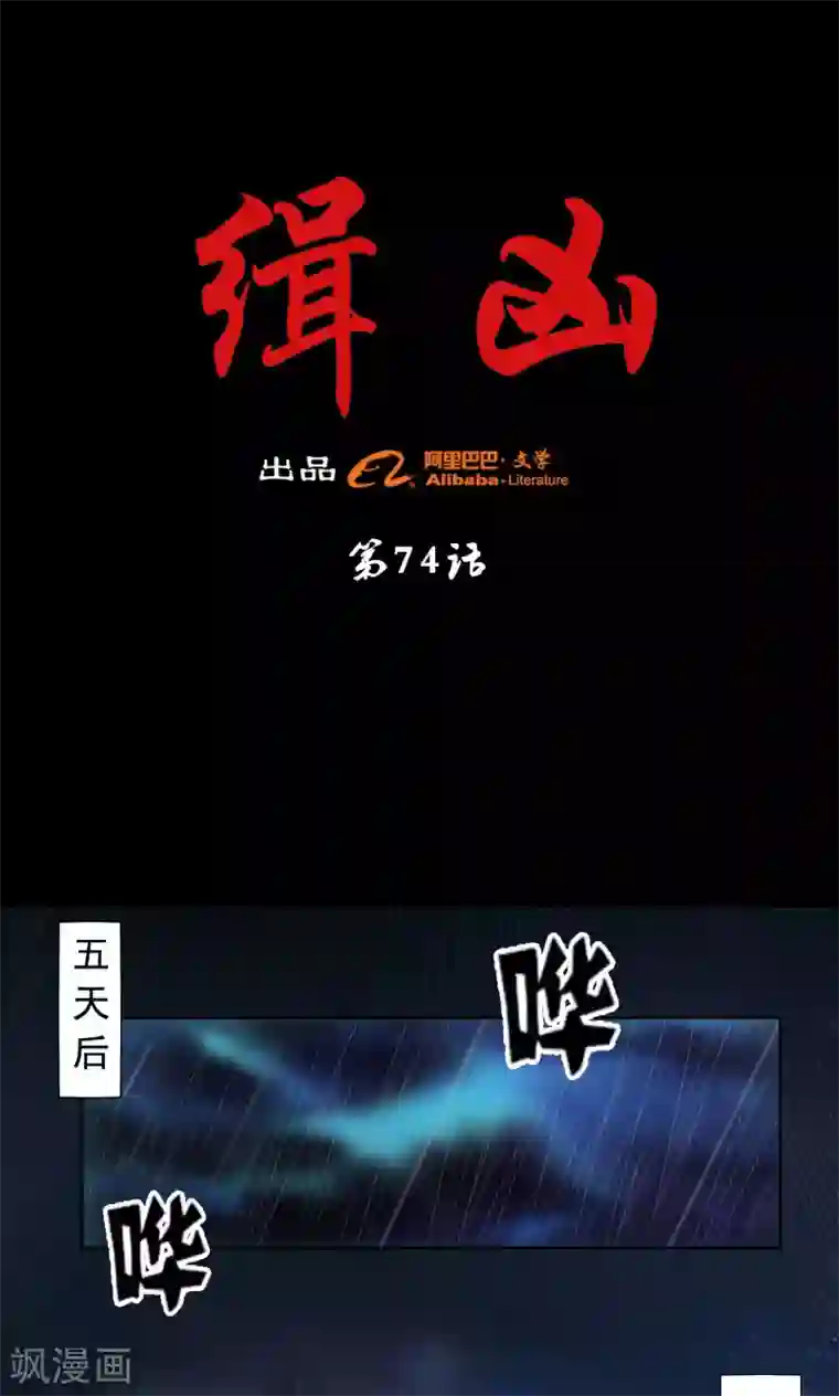 缉凶第74话 劫狱