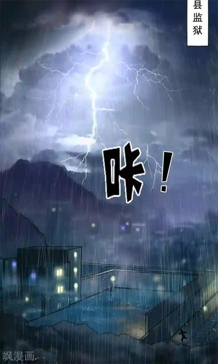 缉凶第74话 劫狱