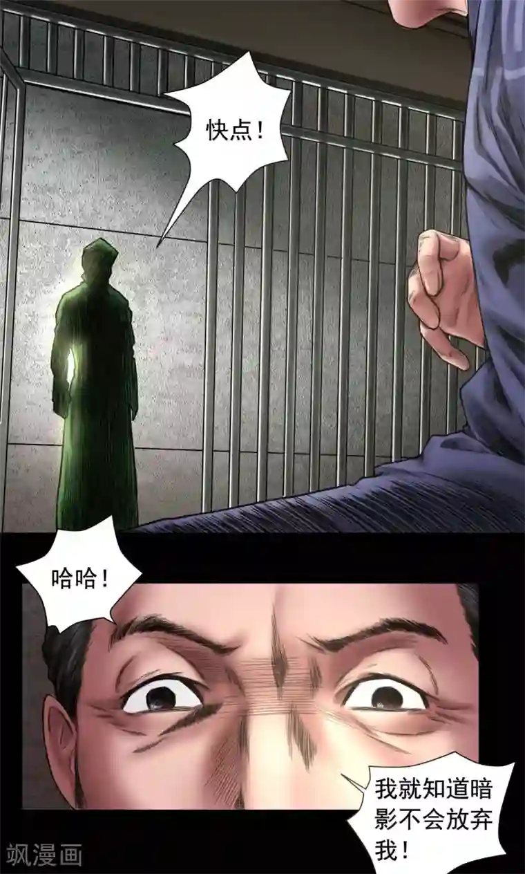 缉凶第74话 劫狱