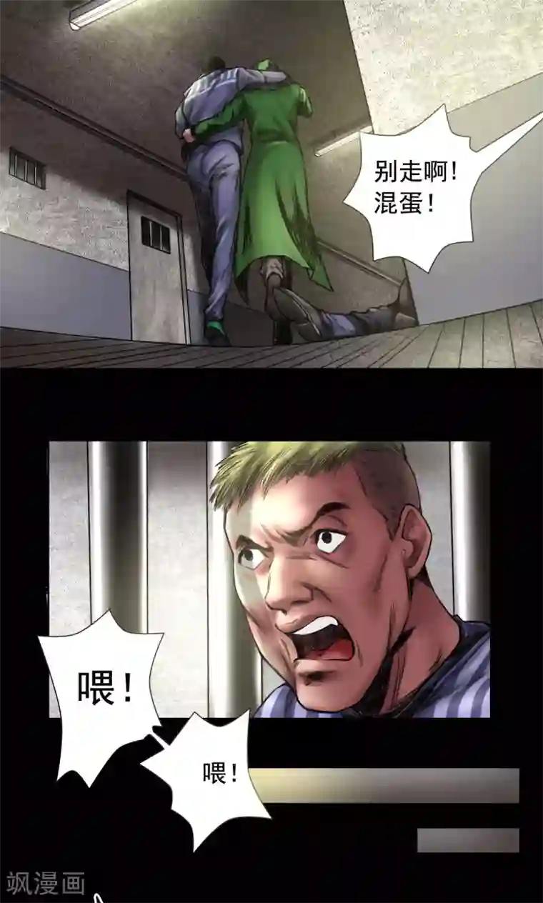 缉凶第74话 劫狱