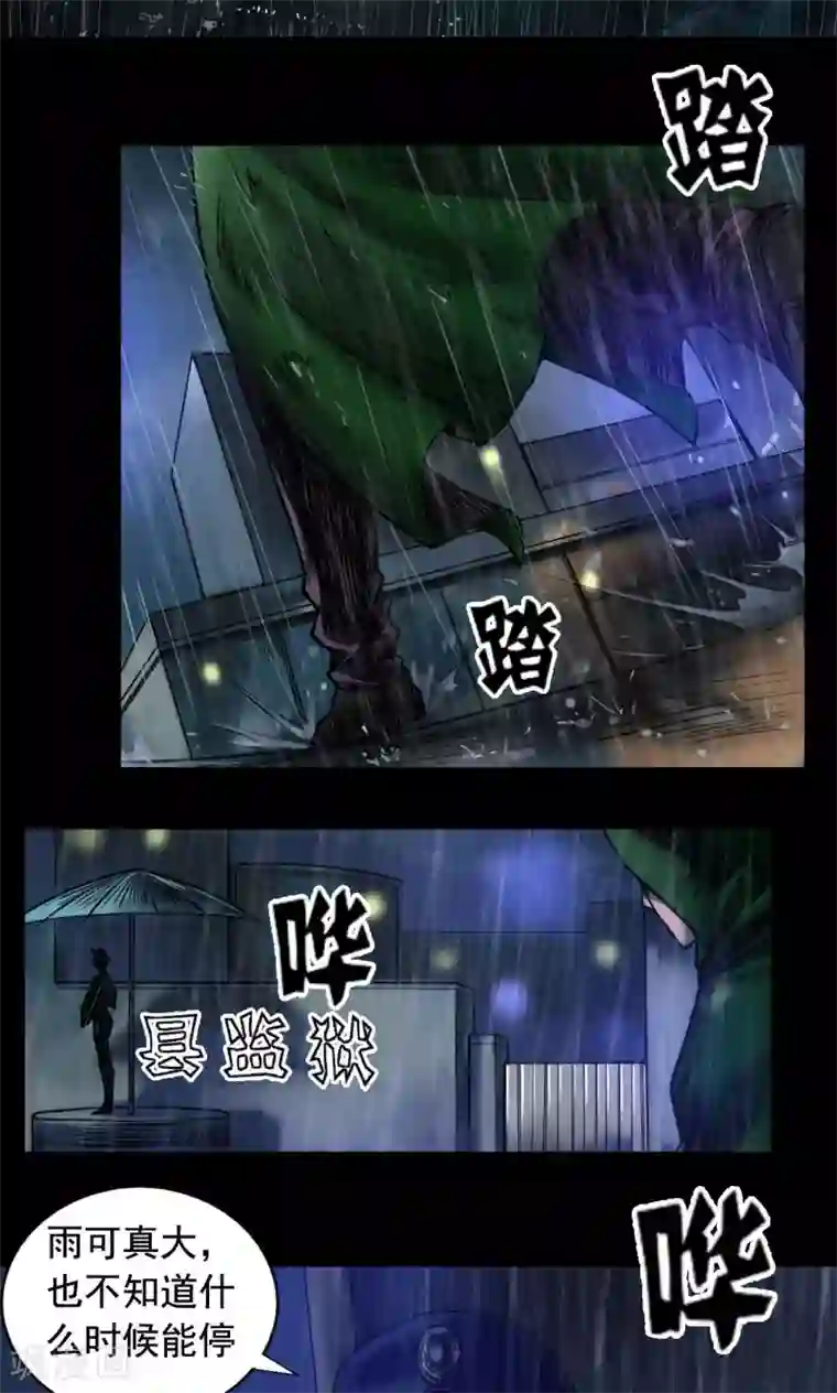 缉凶第74话 劫狱
