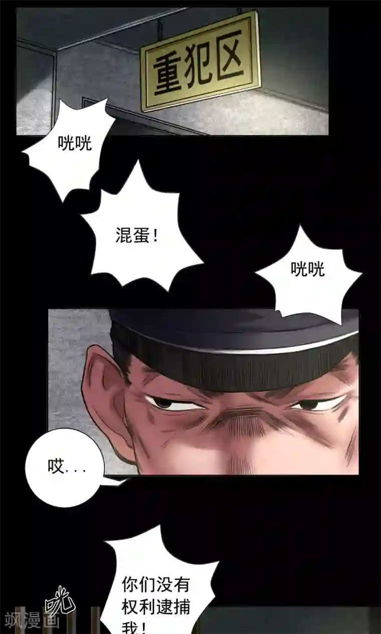 缉凶第74话 劫狱