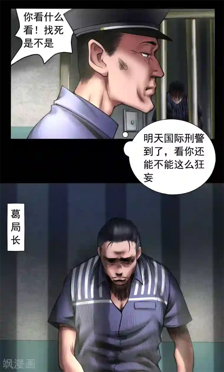 缉凶第74话 劫狱