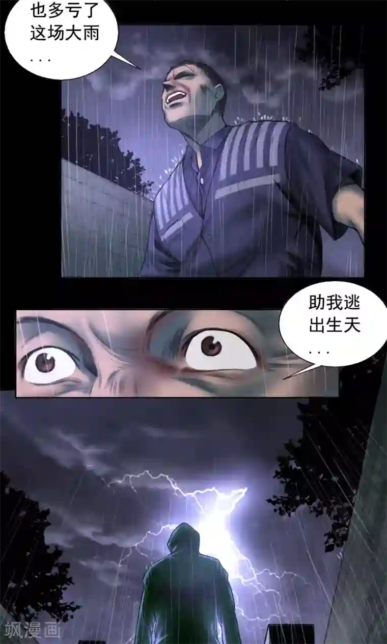 缉凶第75话 刑凶