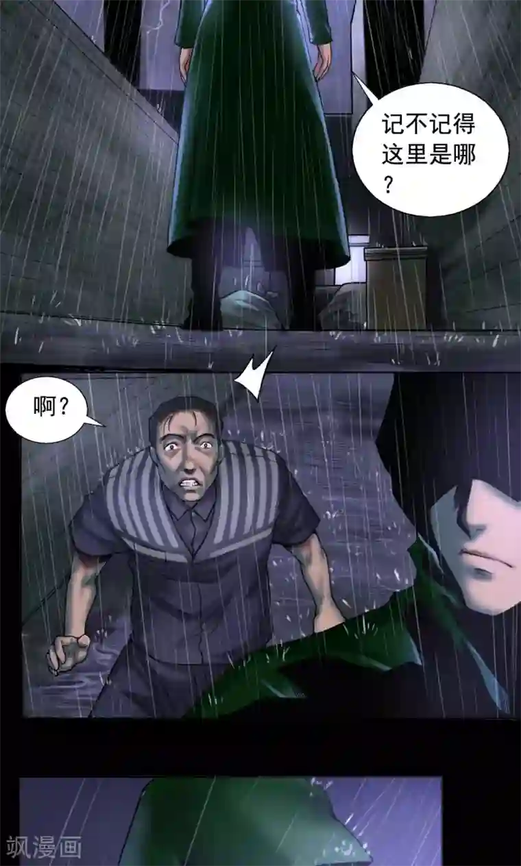 缉凶第75话 刑凶