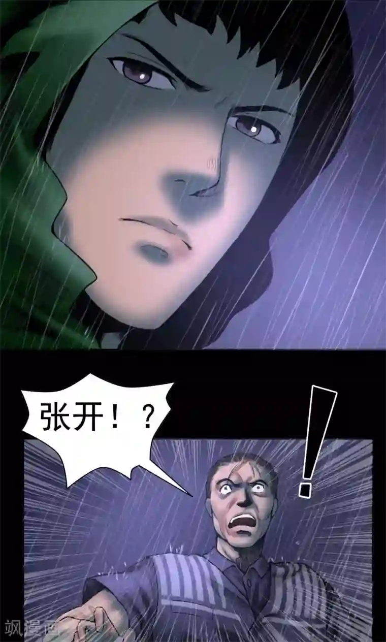 缉凶第75话 刑凶
