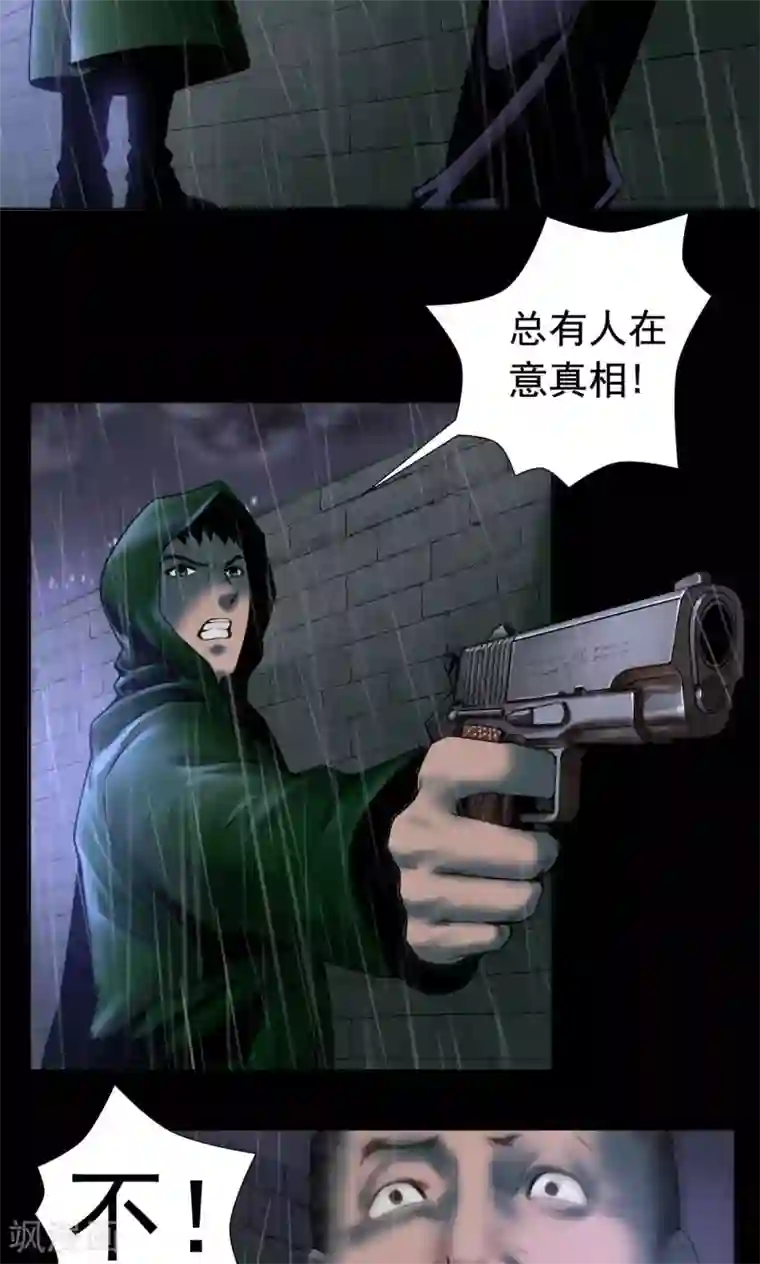 缉凶第75话 刑凶