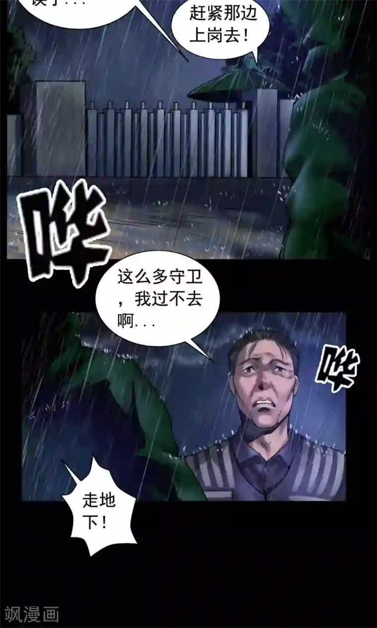 缉凶第75话 刑凶