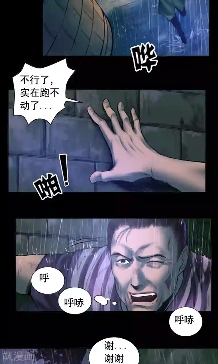 缉凶第75话 刑凶