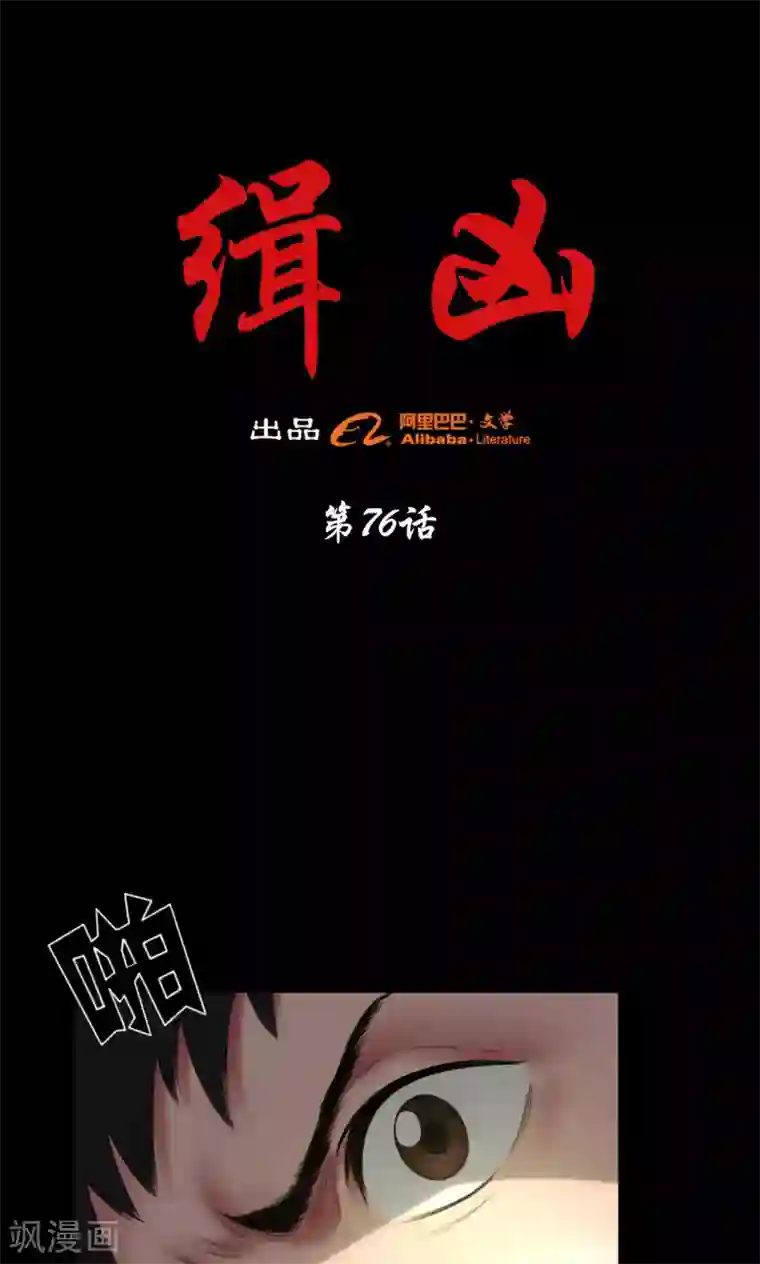 缉凶第76话 童年闪回