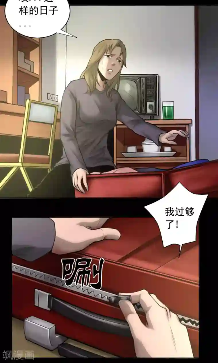 缉凶第76话 童年闪回