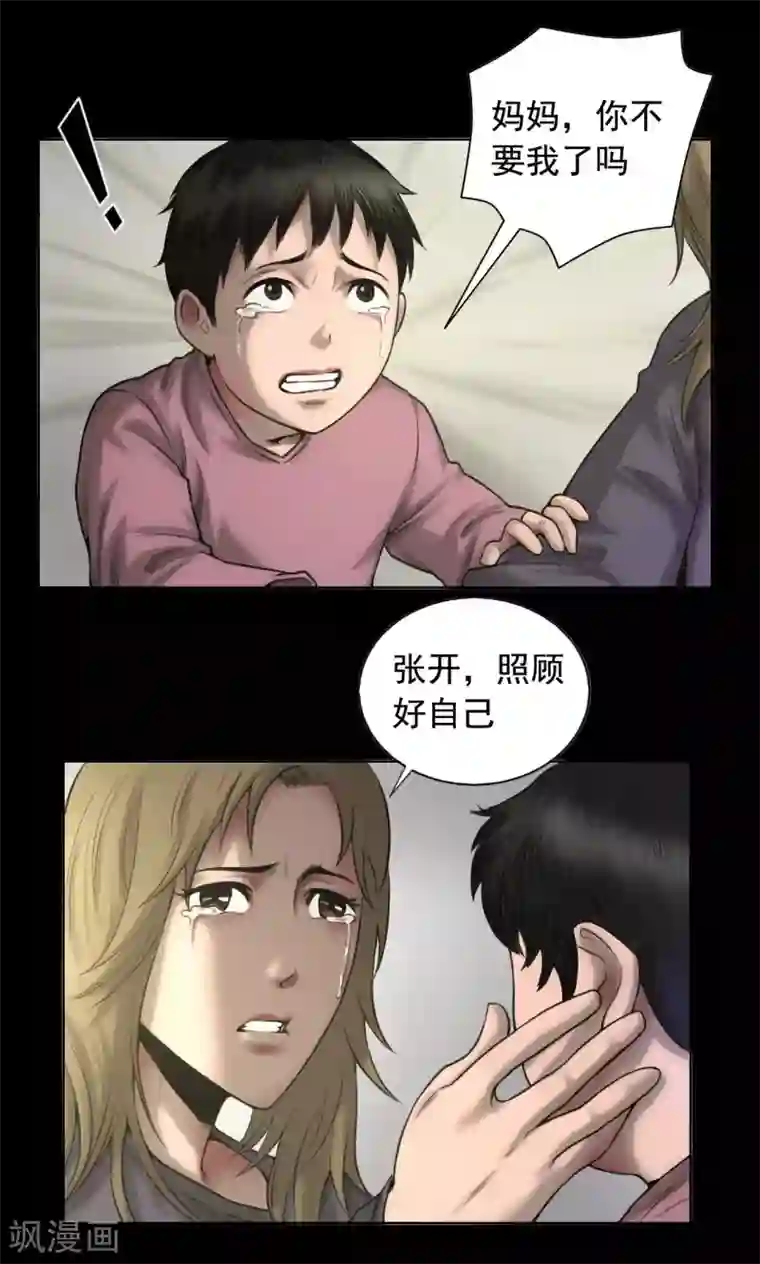 缉凶第76话 童年闪回