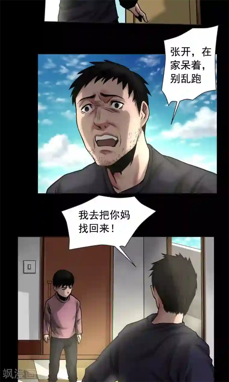 缉凶第76话 童年闪回