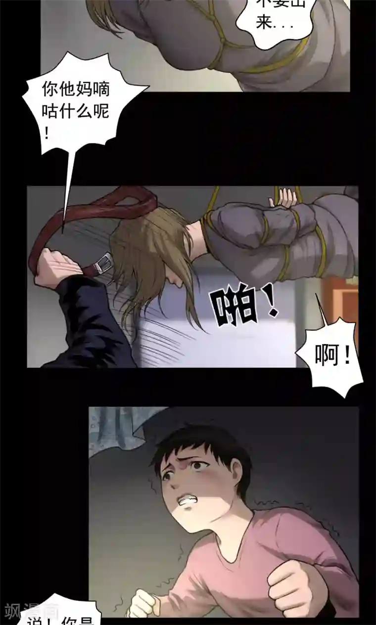 缉凶第76话 童年闪回