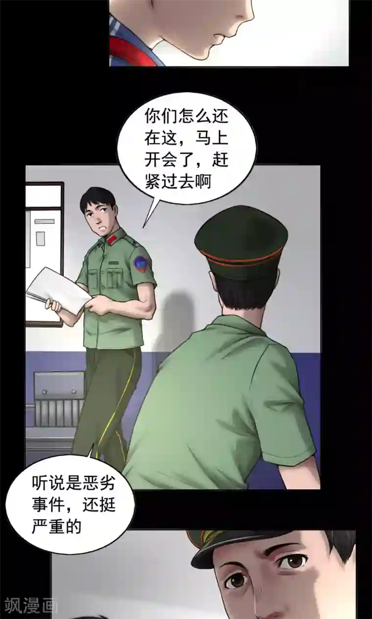 缉凶第77话 父亲之死