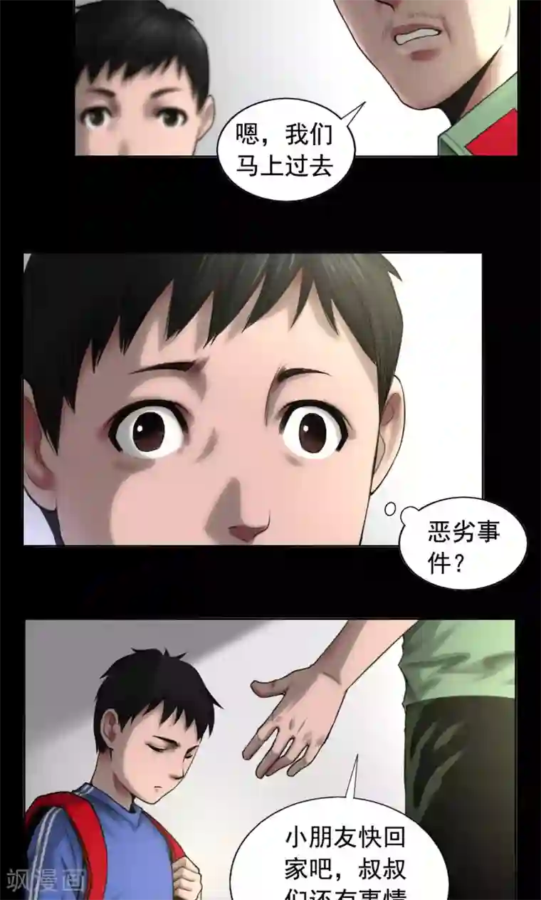 缉凶第77话 父亲之死