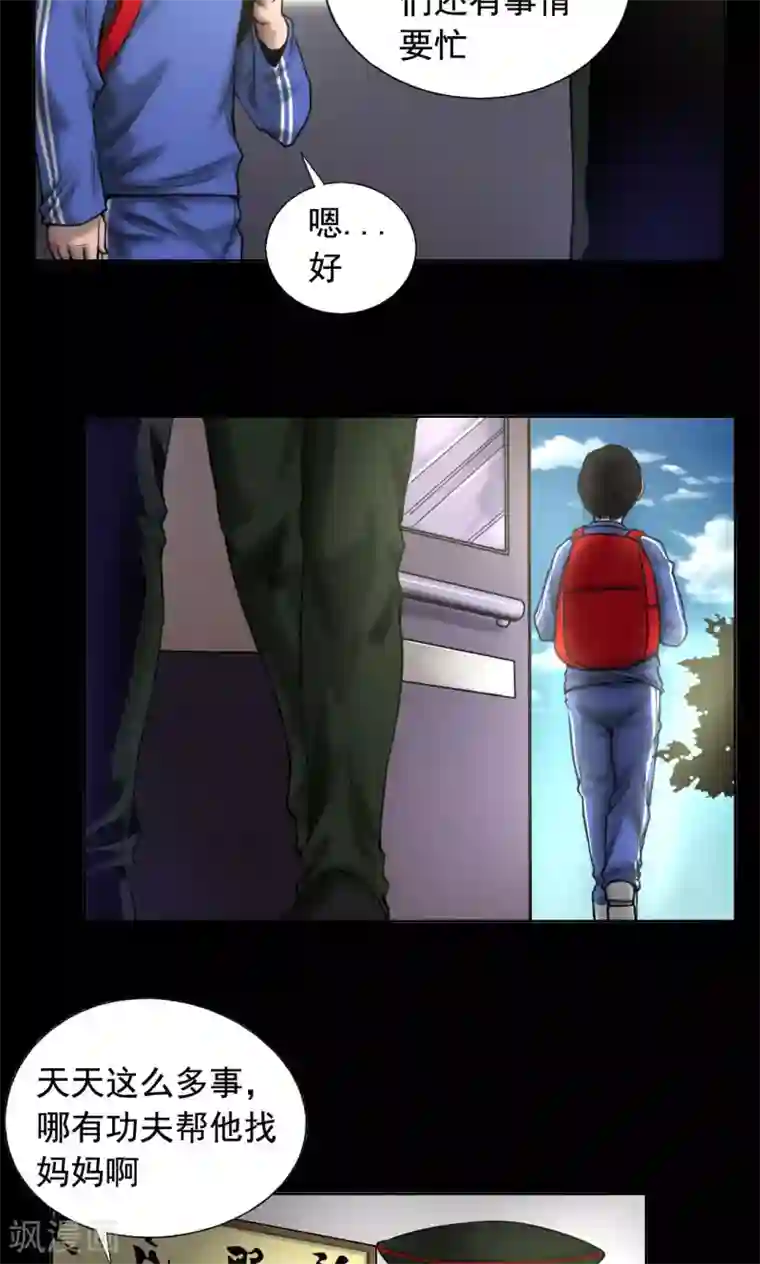 缉凶第77话 父亲之死