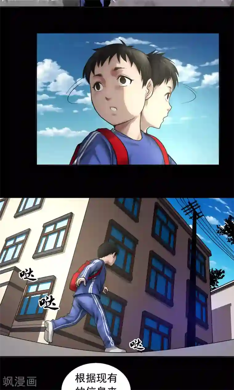 缉凶第77话 父亲之死