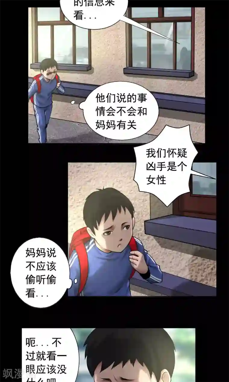 缉凶第77话 父亲之死