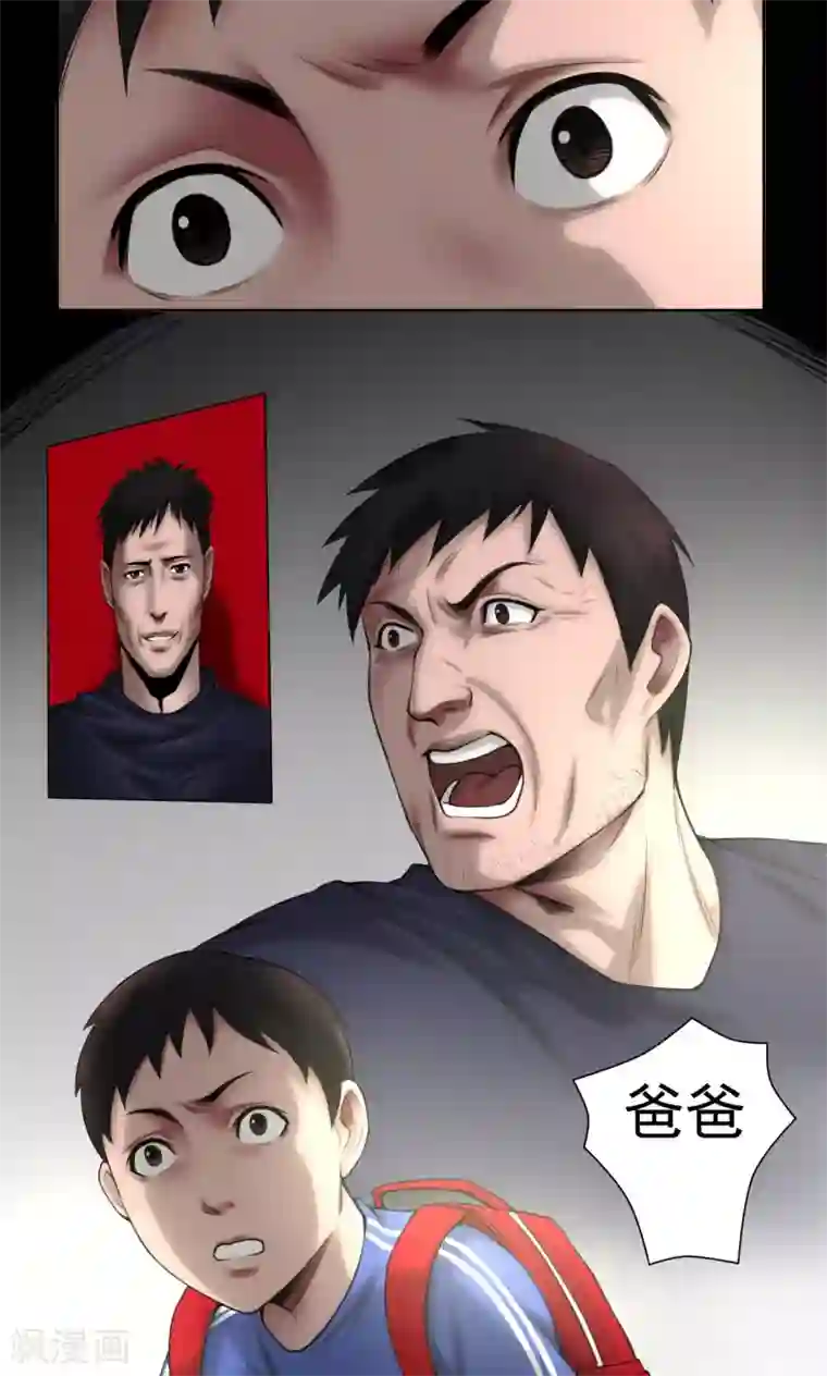 缉凶第77话 父亲之死