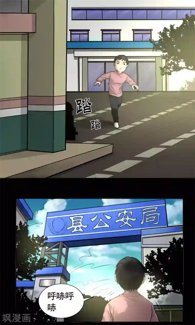 缉凶第77话 父亲之死