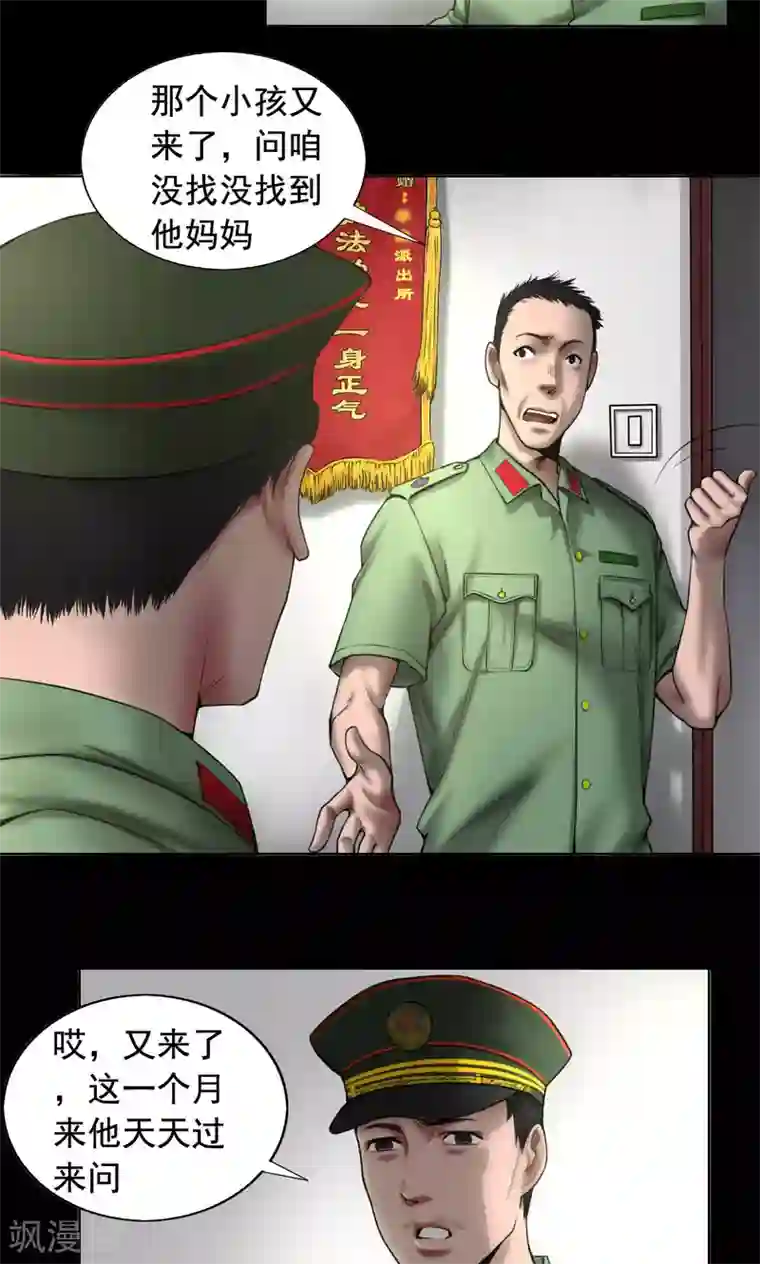 缉凶第77话 父亲之死
