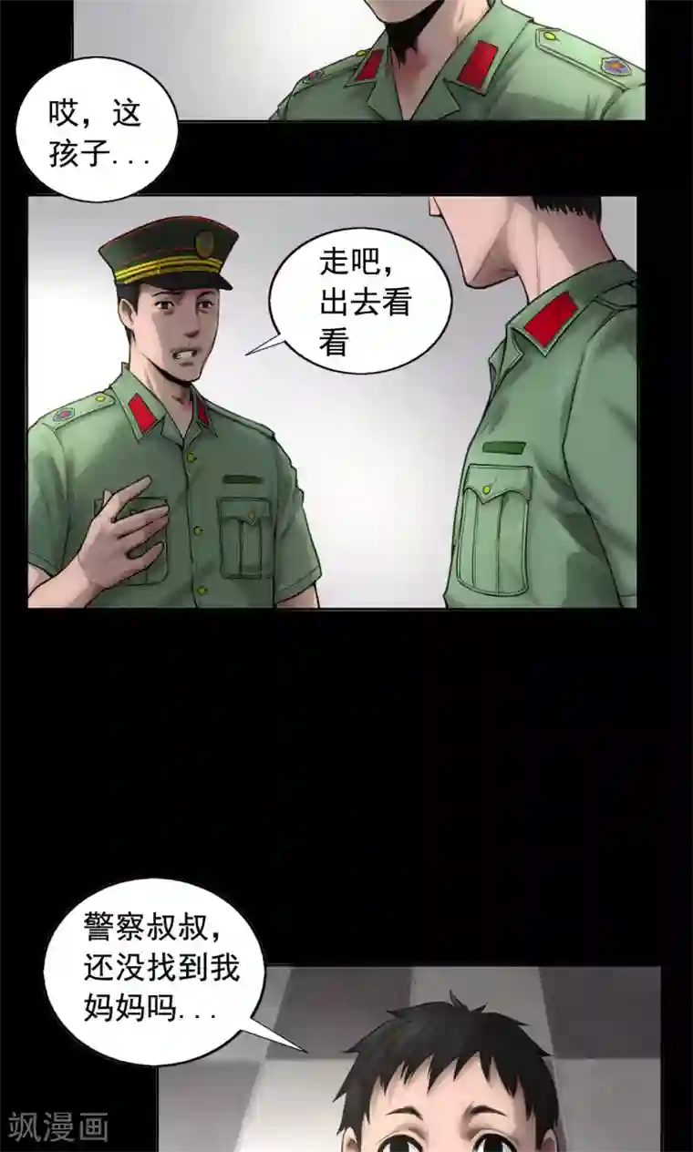 缉凶第77话 父亲之死