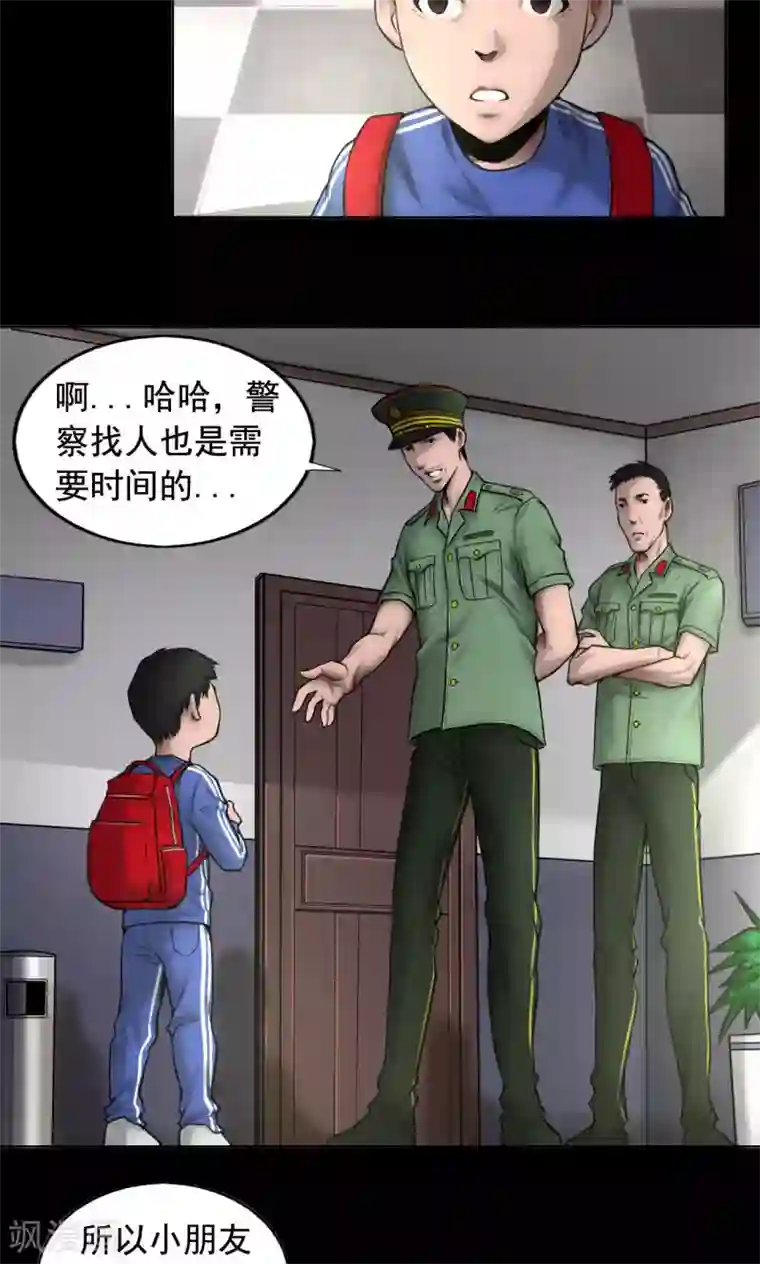 缉凶第77话 父亲之死