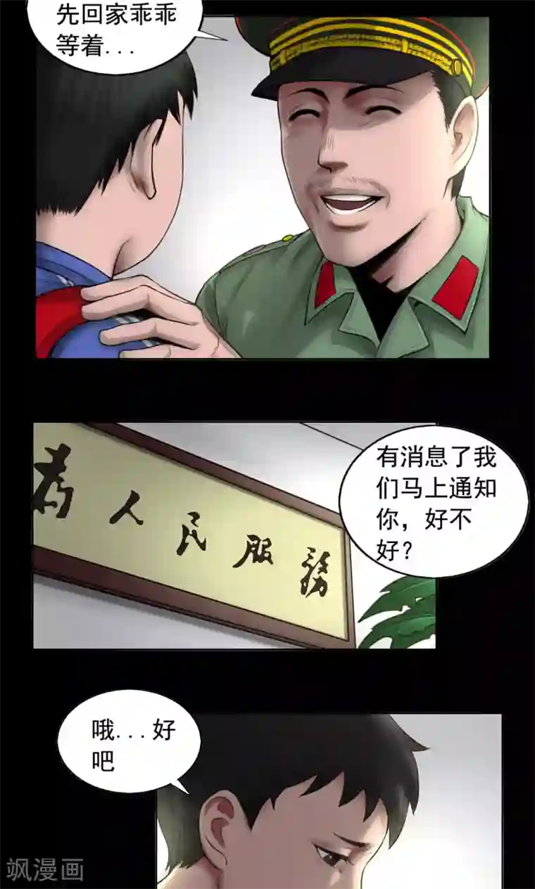 缉凶第77话 父亲之死