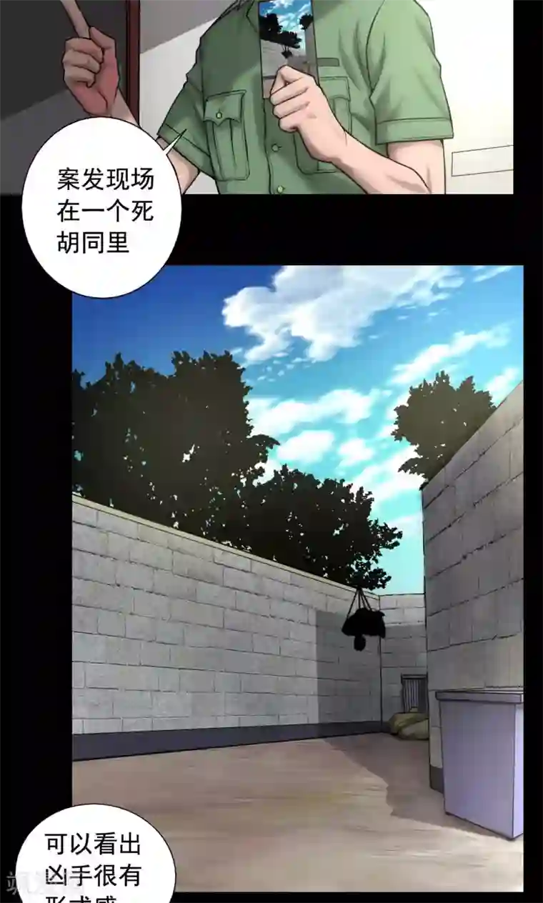 缉凶第78话 立下志愿