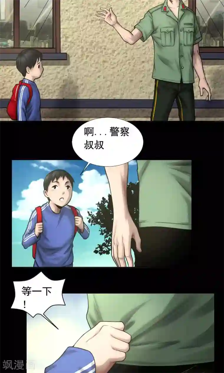 缉凶第78话 立下志愿
