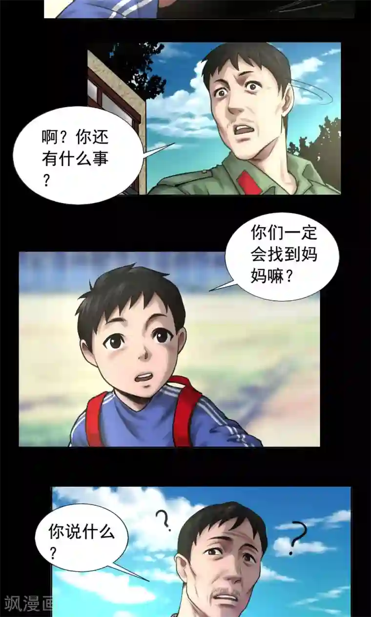 缉凶第78话 立下志愿