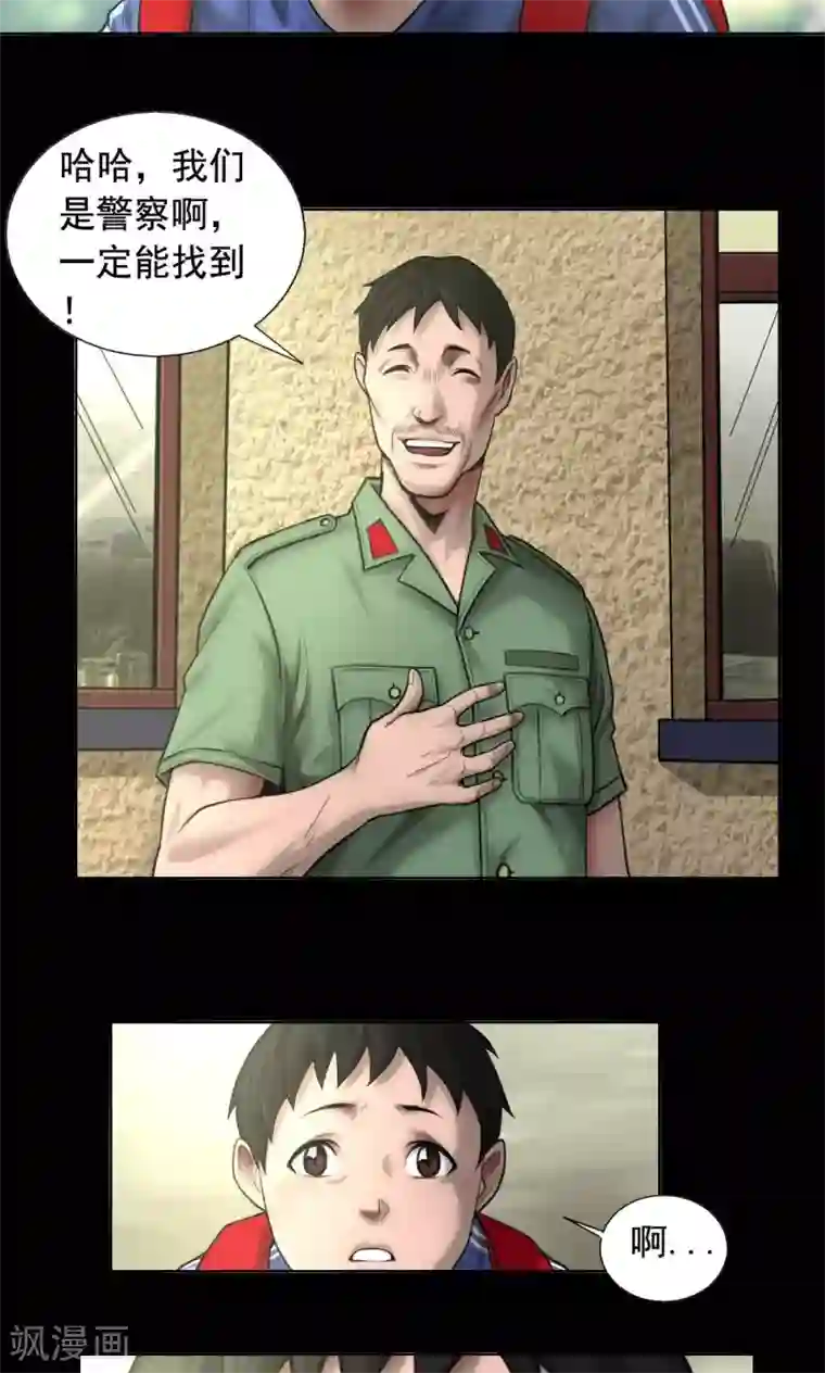 缉凶第78话 立下志愿