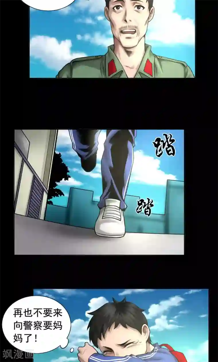 缉凶第78话 立下志愿