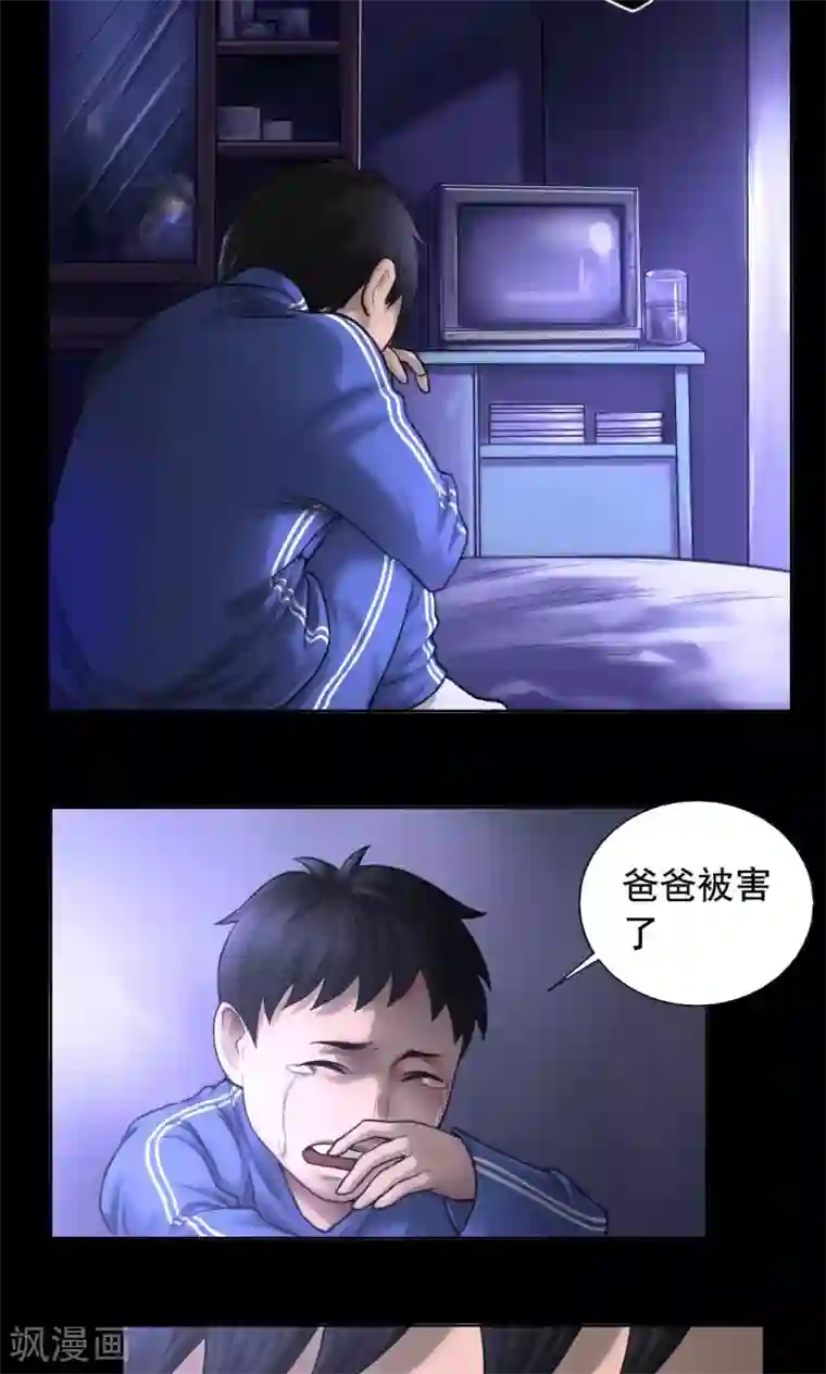 缉凶第78话 立下志愿