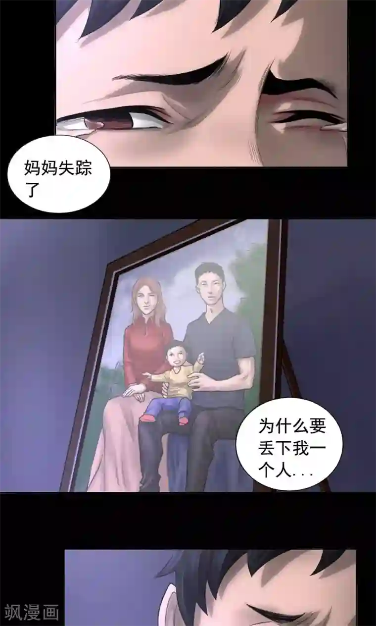 缉凶第78话 立下志愿