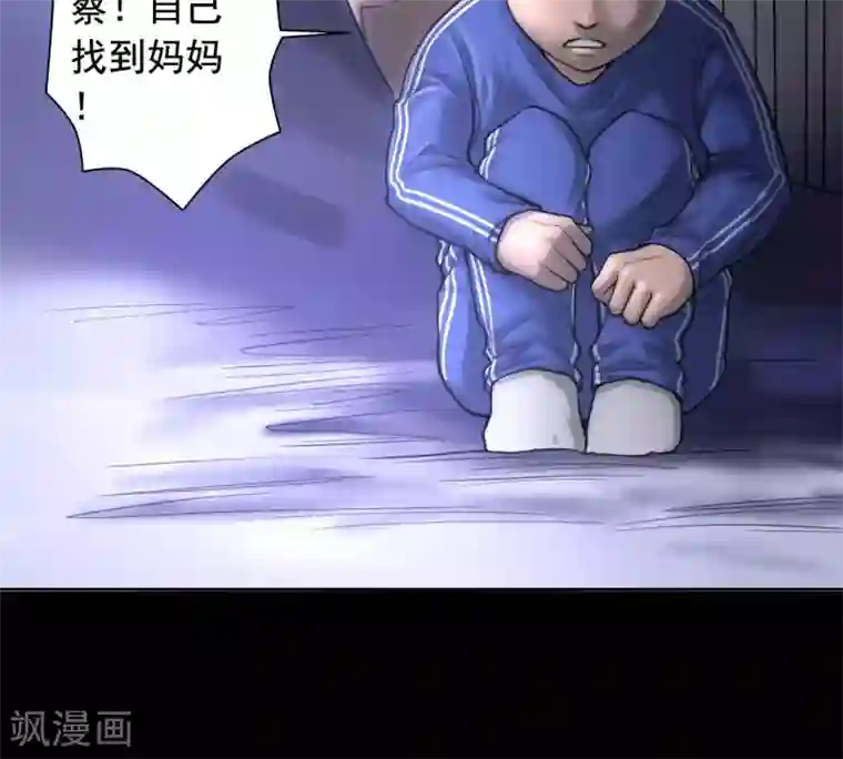 缉凶第78话 立下志愿