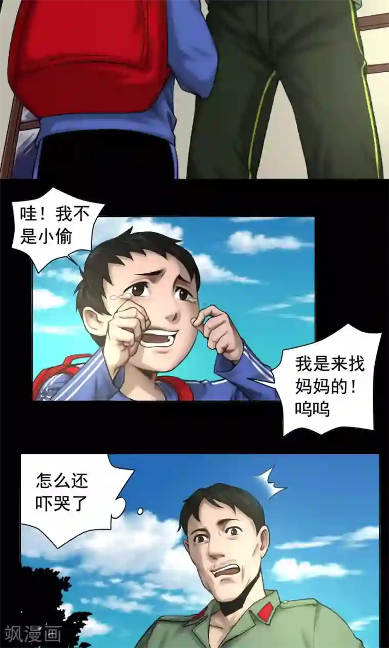 缉凶第78话 立下志愿
