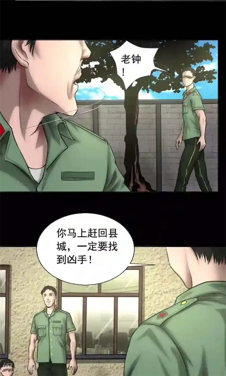 缉凶第78话 立下志愿