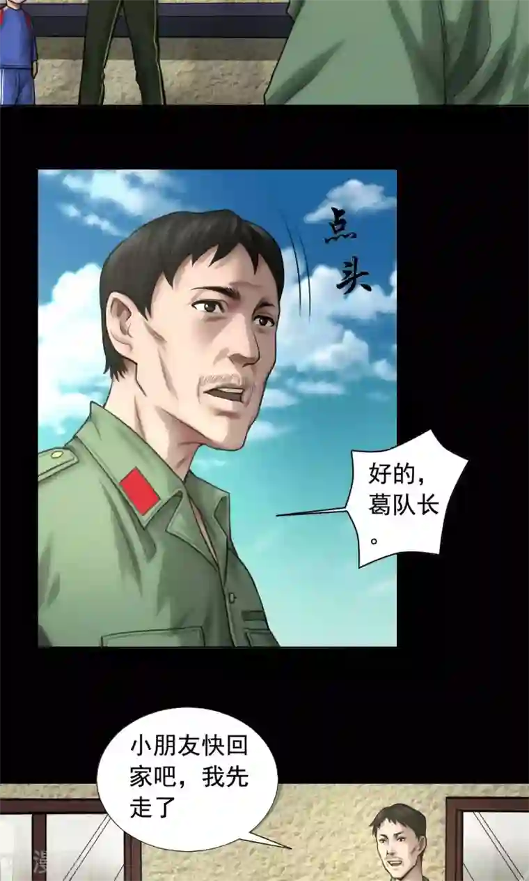 缉凶第78话 立下志愿