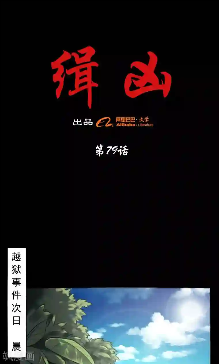 缉凶第79话 清晨雨停