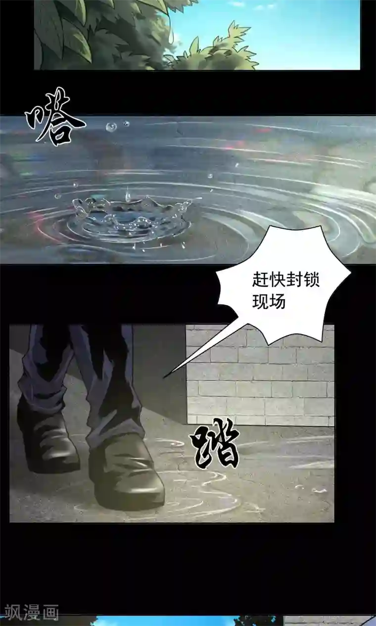 缉凶第79话 清晨雨停