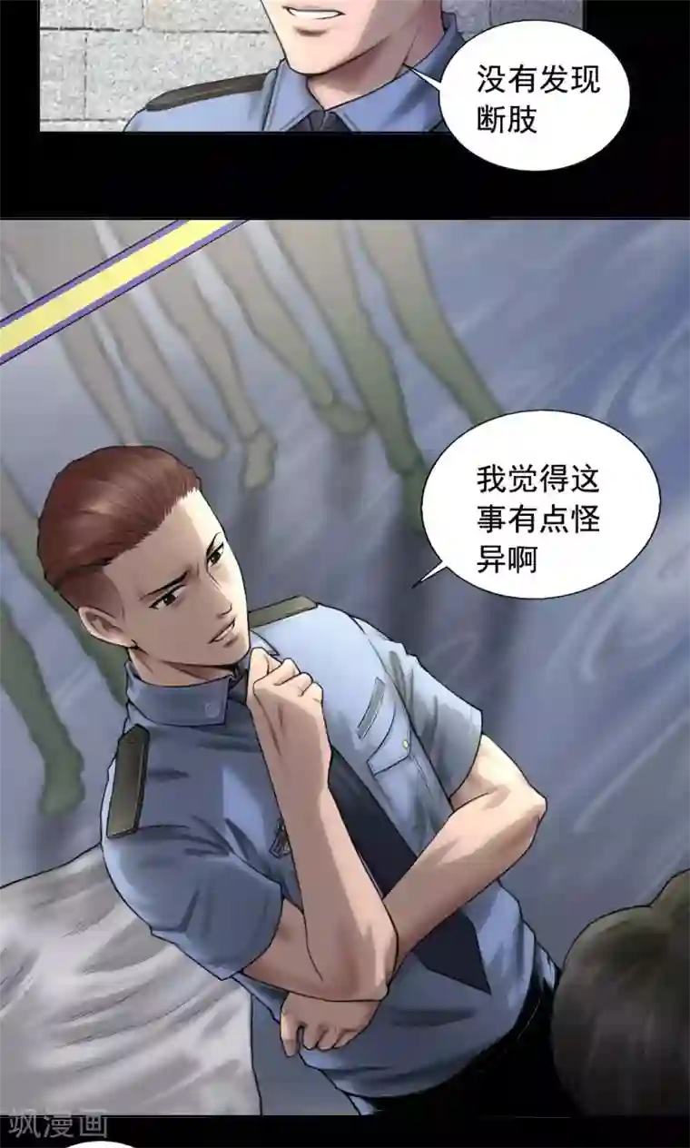 缉凶第79话 清晨雨停