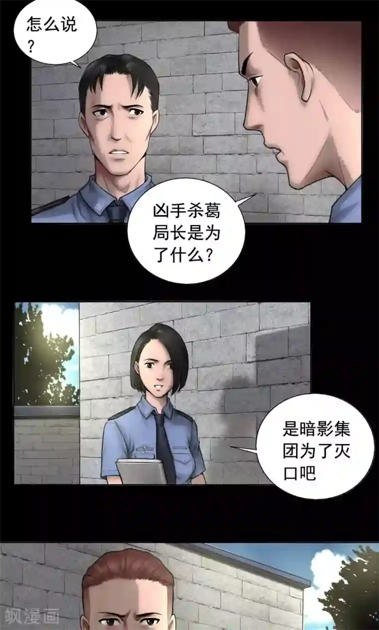 缉凶第79话 清晨雨停