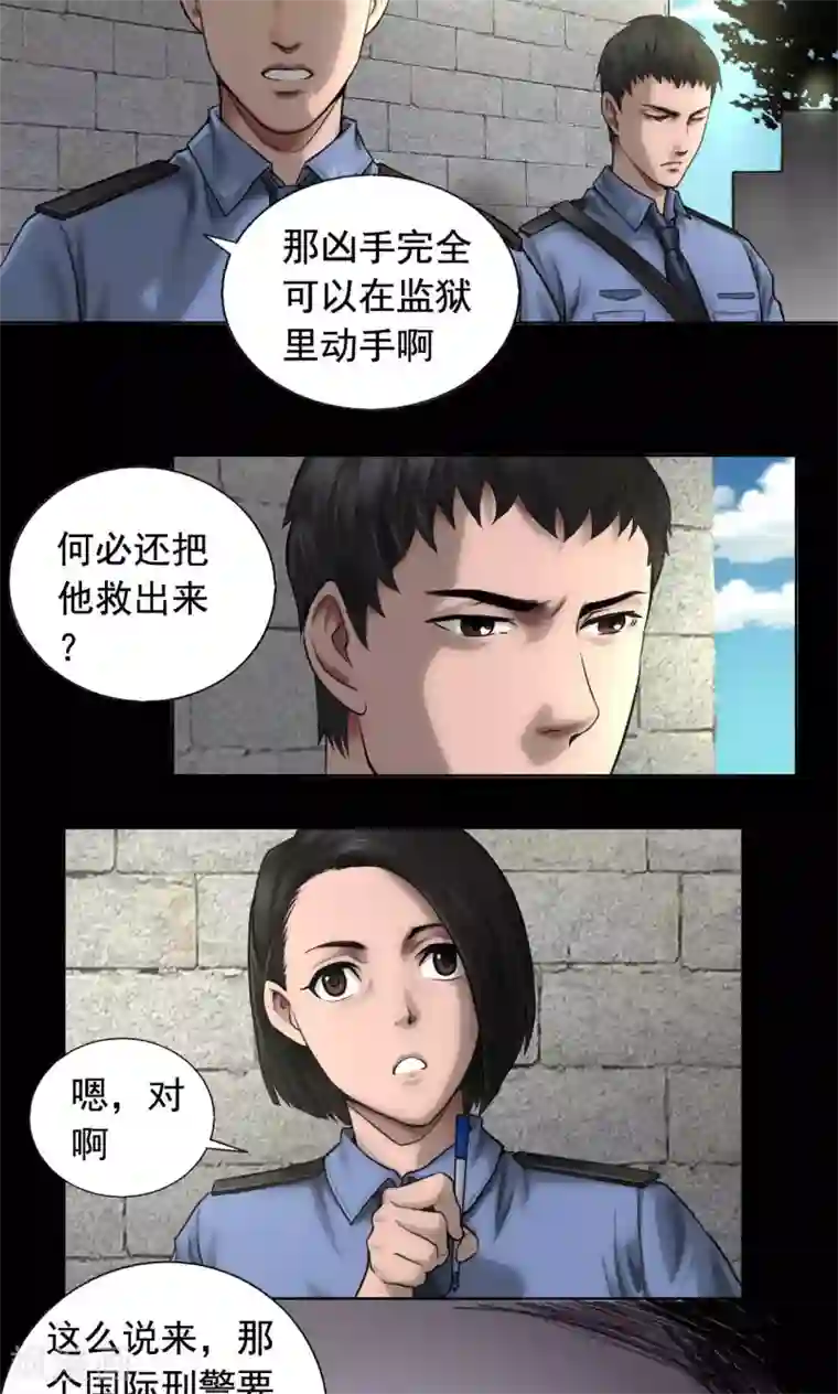 缉凶第79话 清晨雨停