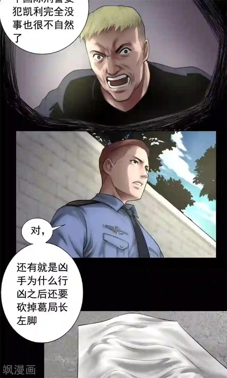 缉凶第79话 清晨雨停