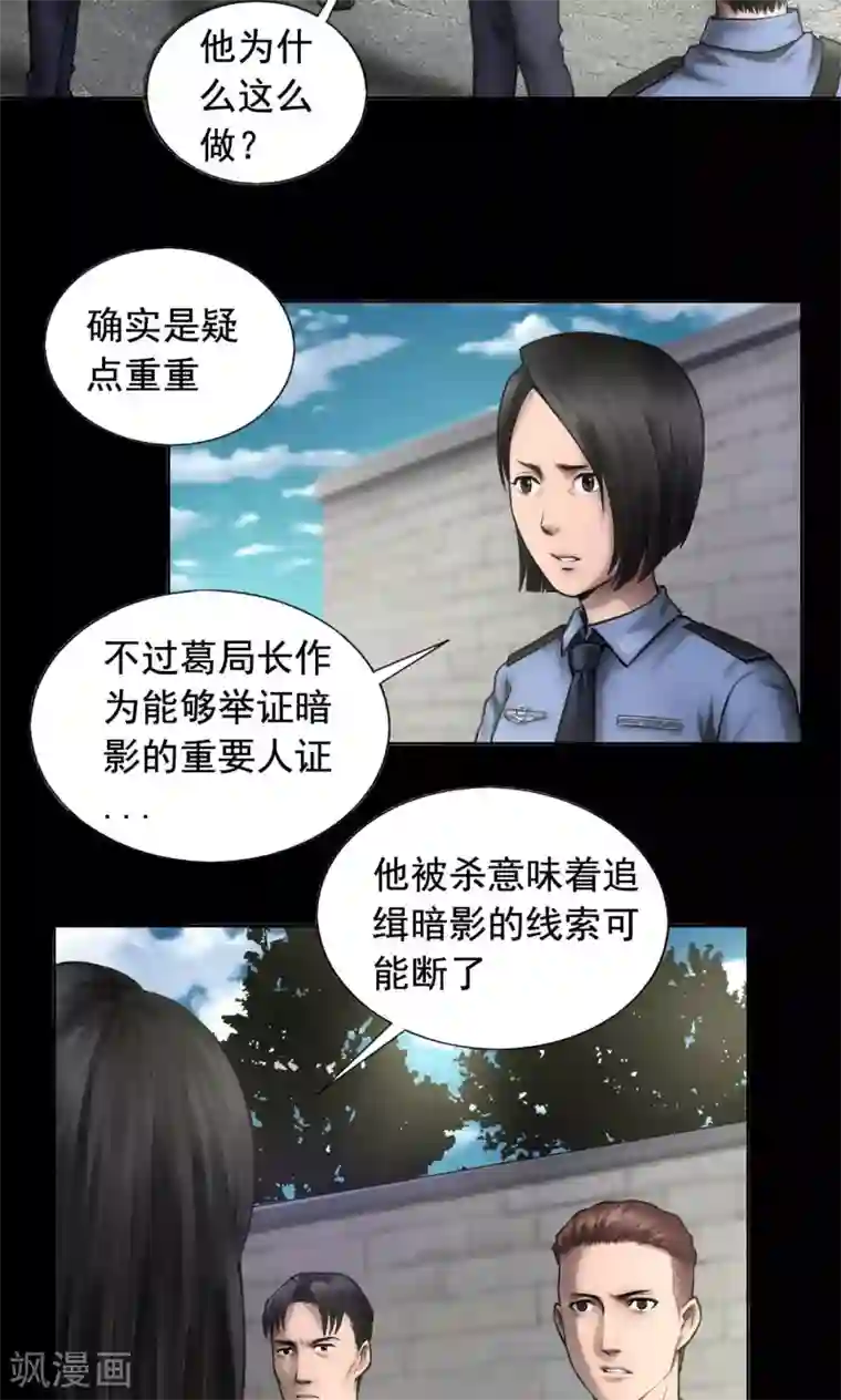 缉凶第79话 清晨雨停