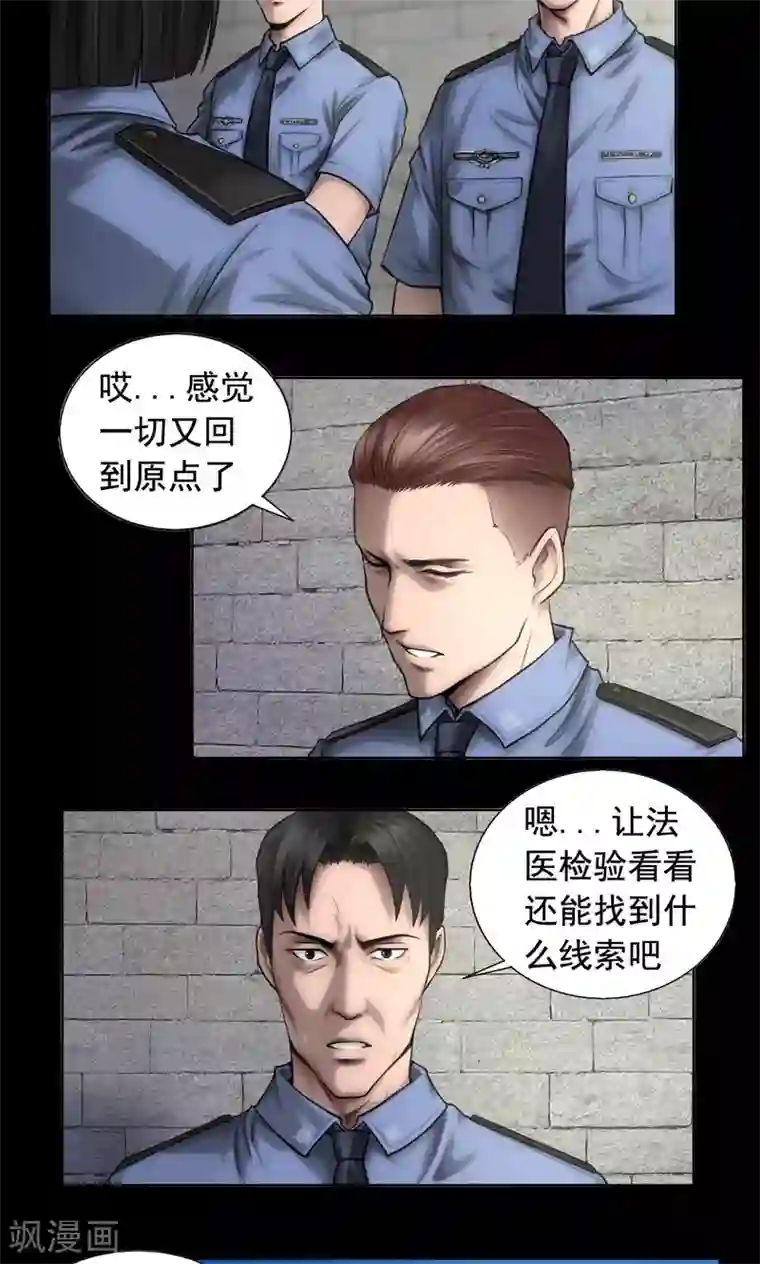 缉凶第79话 清晨雨停