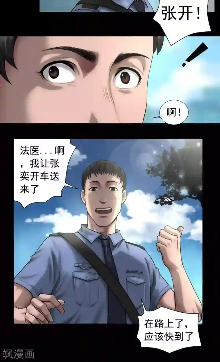 缉凶第79话 清晨雨停