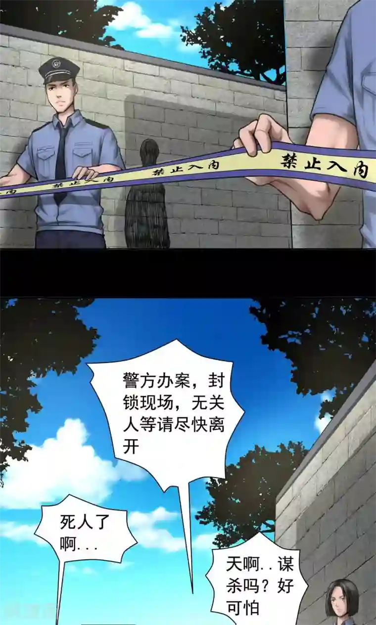 缉凶第79话 清晨雨停